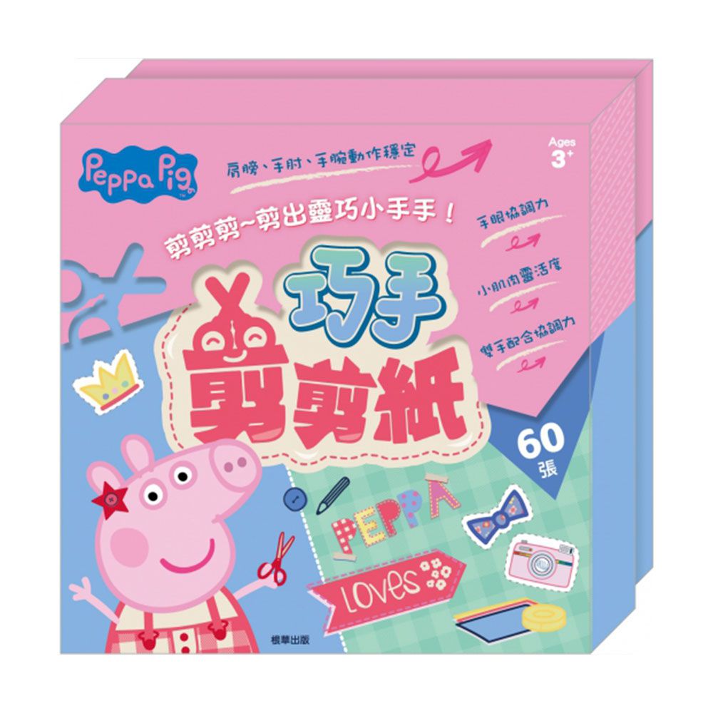 巧手剪剪紙-粉紅豬小妹