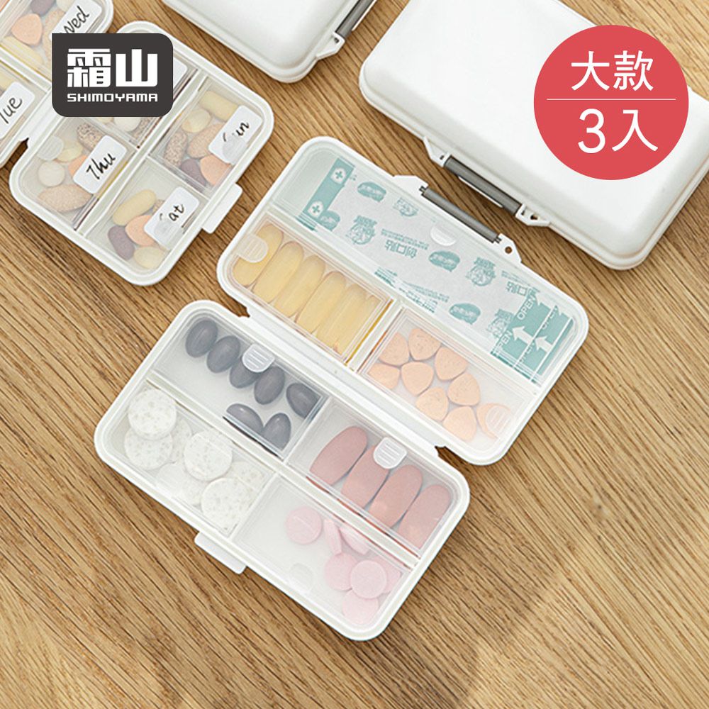 日本霜山 - 便攜式7日藥丸分裝收納盒/藥盒-大款-3入