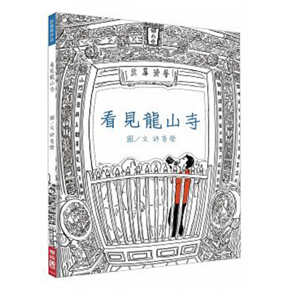 看見龍山寺