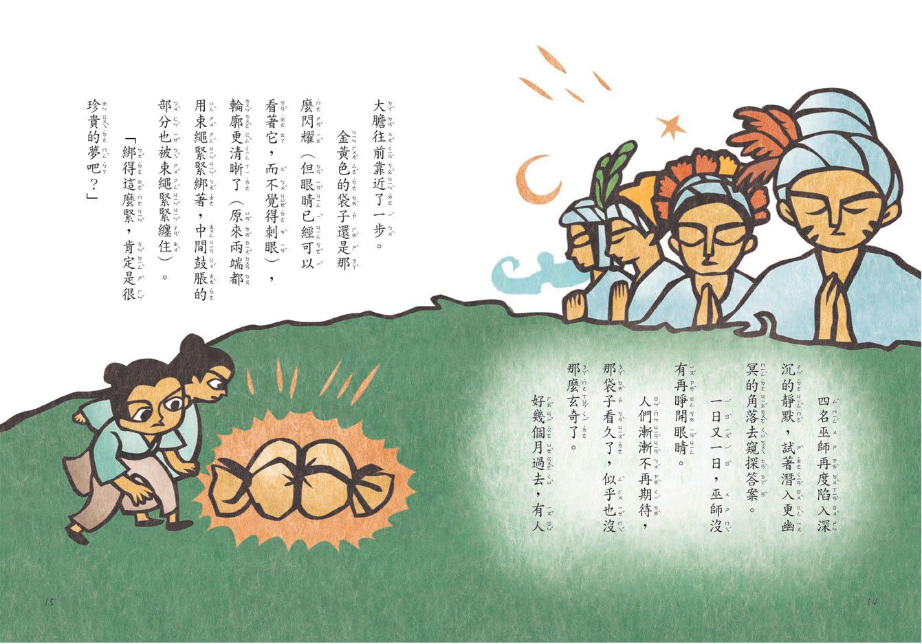 字的神話3：神物篇-平裝