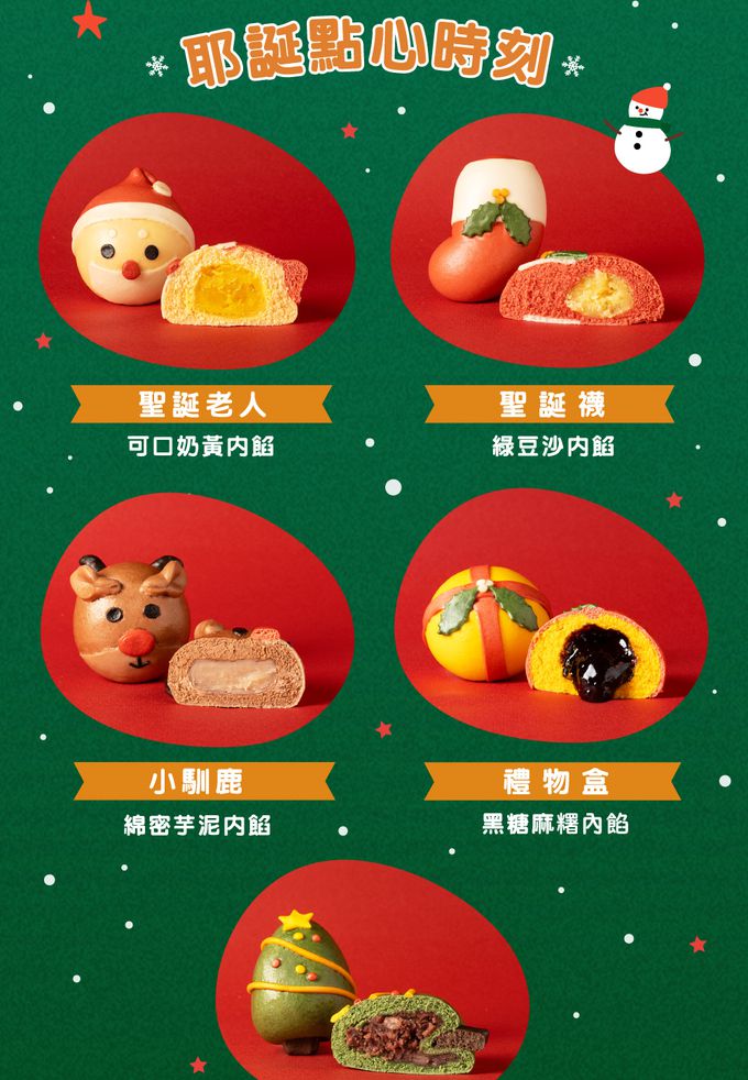 艾酷奇 - 歡樂聖誕造型包子禮盒-65gX9入