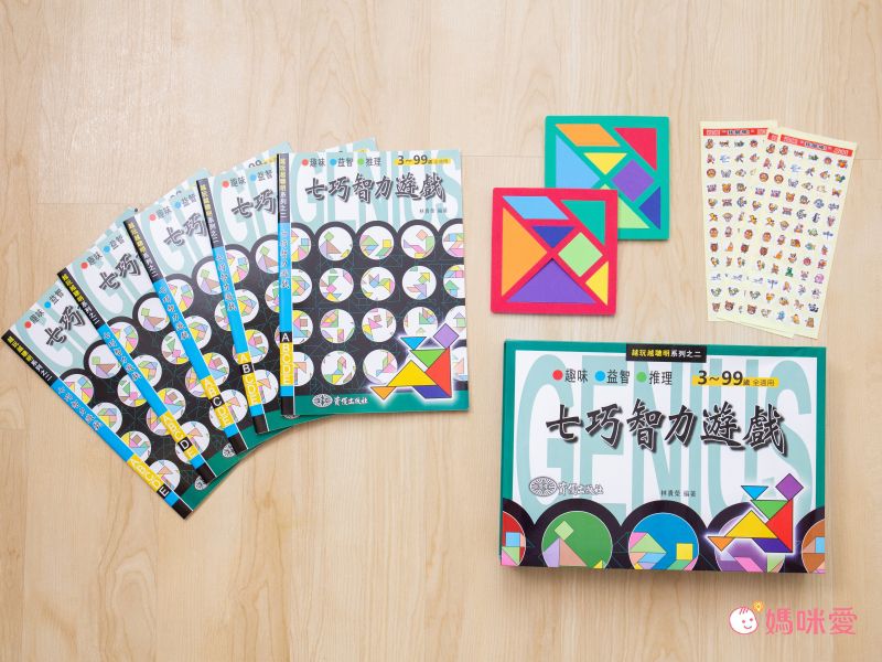 資優數學 - 越玩越聰明系列二 七巧智力遊戲-5本練習本+教具+我很棒貼紙