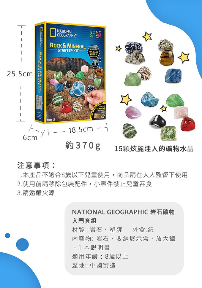 NATIONAL GEOGRAPHIC - 國家地理頻道 岩石礦物入門套組