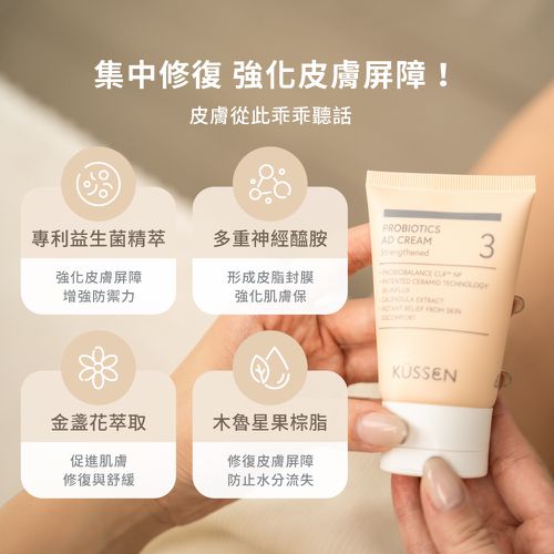 【KÜSSEN 葵森】益菌護膚霜-加強型 50ml｜無香 益生菌 神經醯胺 敏感肌易敏肌乾肌 嬰兒寶寶乳液乳霜 臉/身體