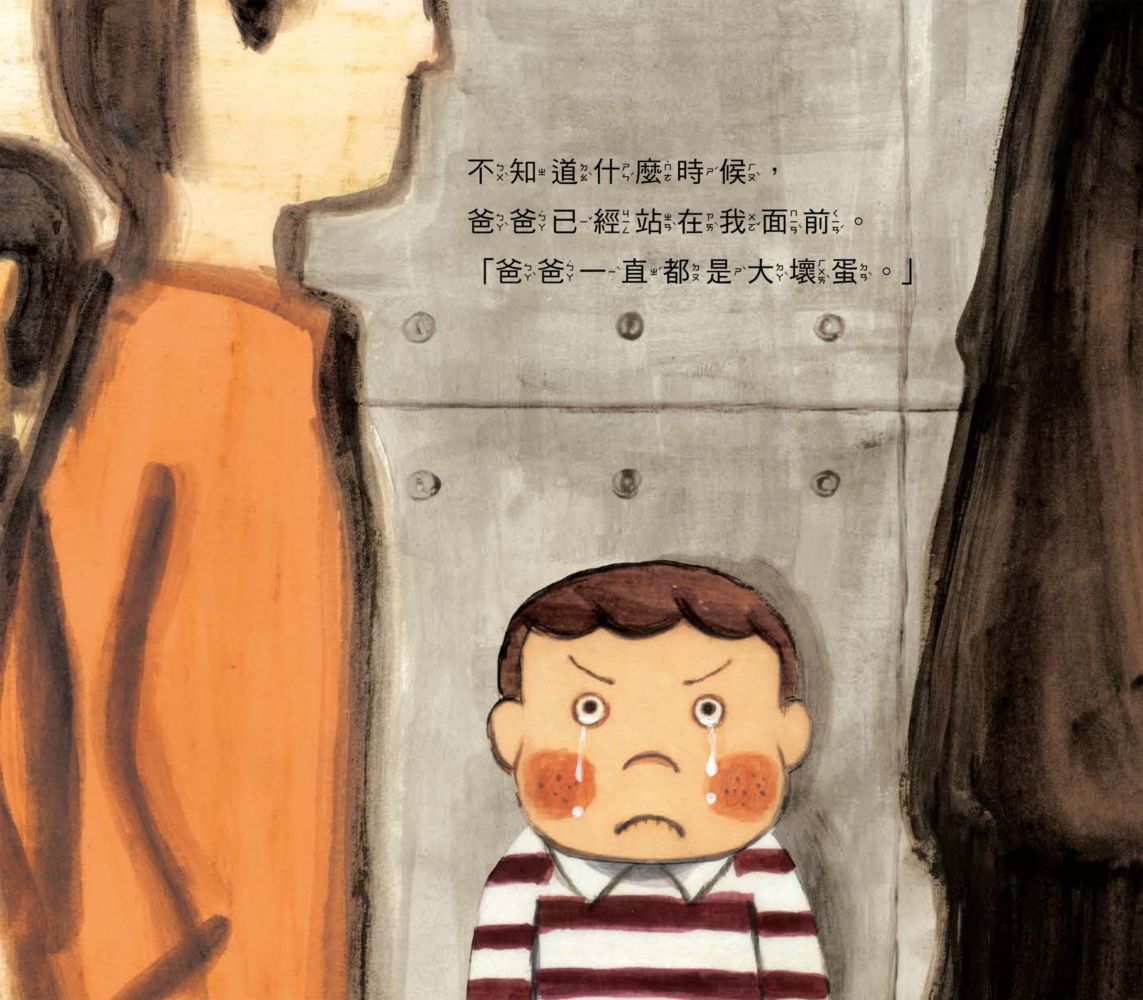 我爸爸的工作是大壞蛋