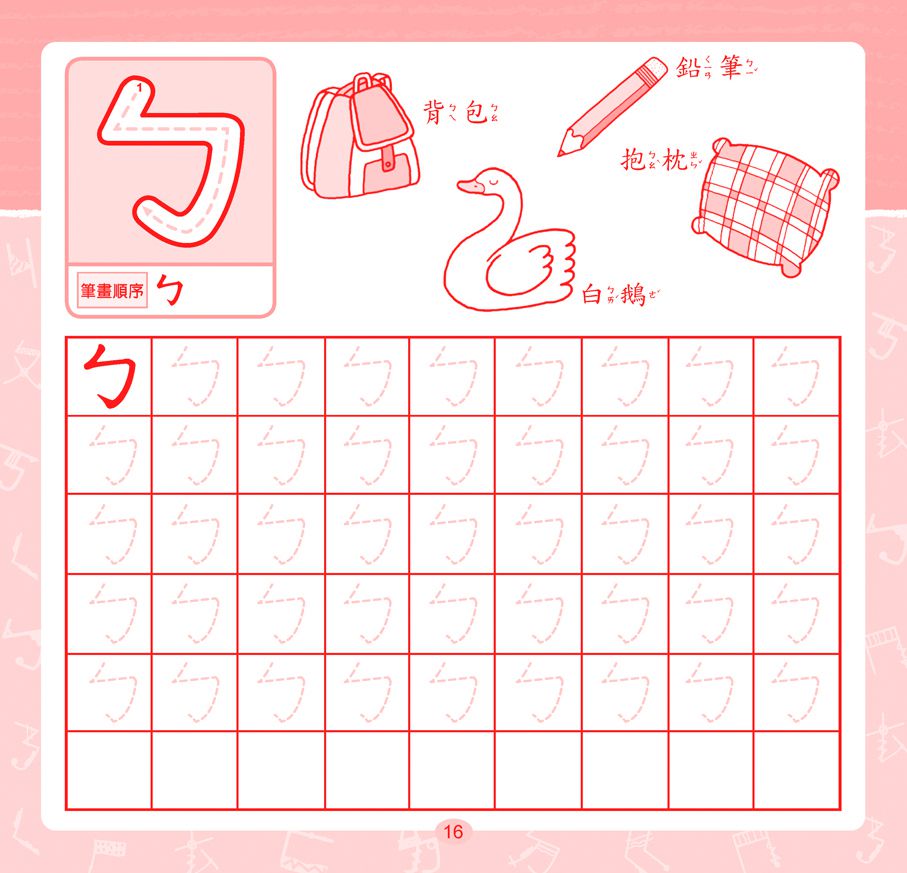 快樂益智學習：ㄅㄆㄇ