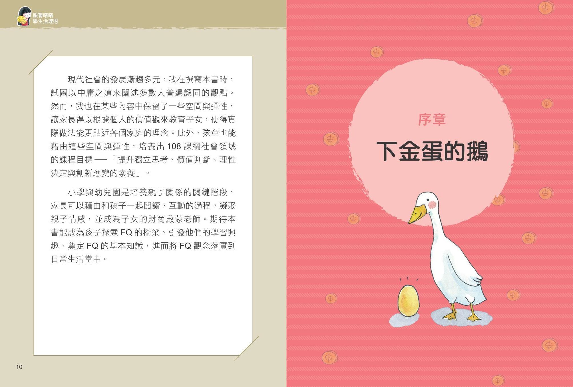 小大人的理財素養1 跟著晴晴學生活理財