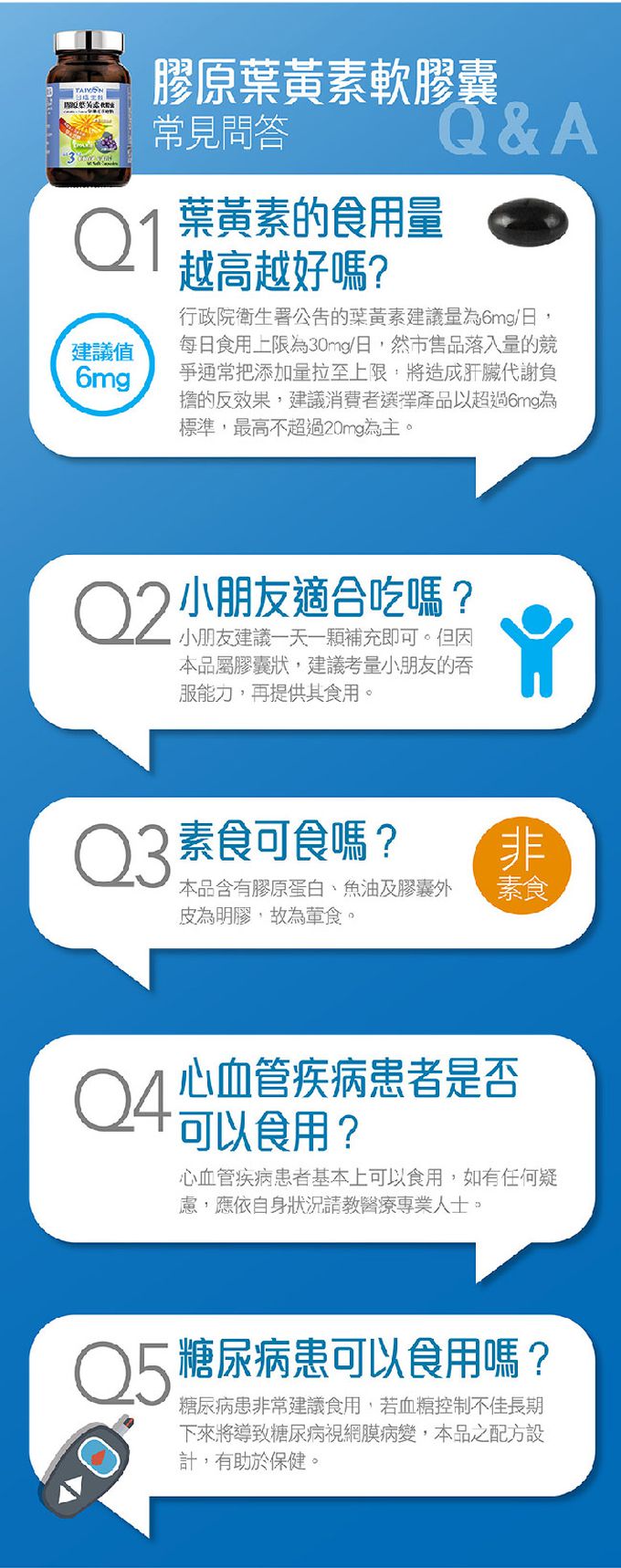 台鹽生技 - 膠原葉黃素軟膠囊(60粒/瓶)-金盞花萃取物