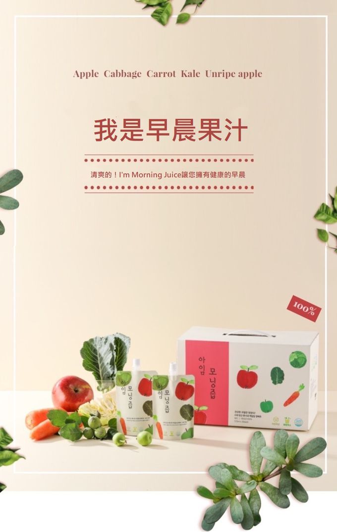 韓國【I'm Juice】 - 早晨綜合蔬果汁110ml-30入/盒