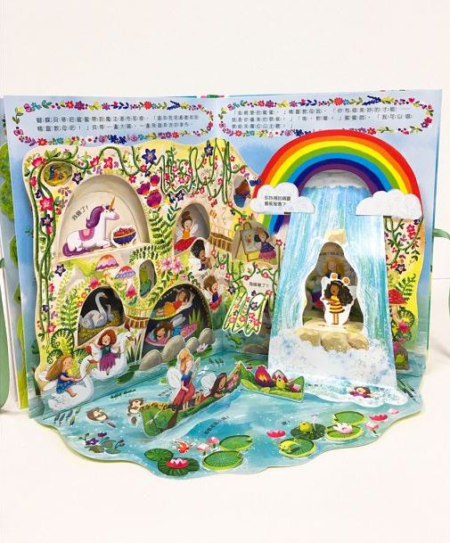 精靈森林-環狀立體遊戲圖畫書-精裝