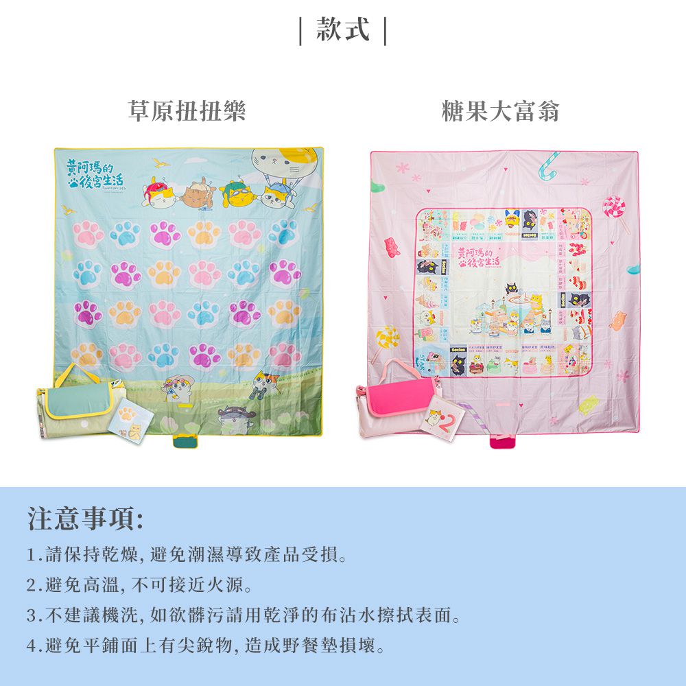 黃阿瑪的後宮生活【糖果大富翁】輕便野餐墊 沙灘墊 草地墊 野餐  餐墊 露營 桌游墊