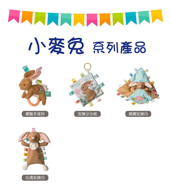 美國 MaryMeyer 蜜兒 - 標籤手搖鈴-小麥兔