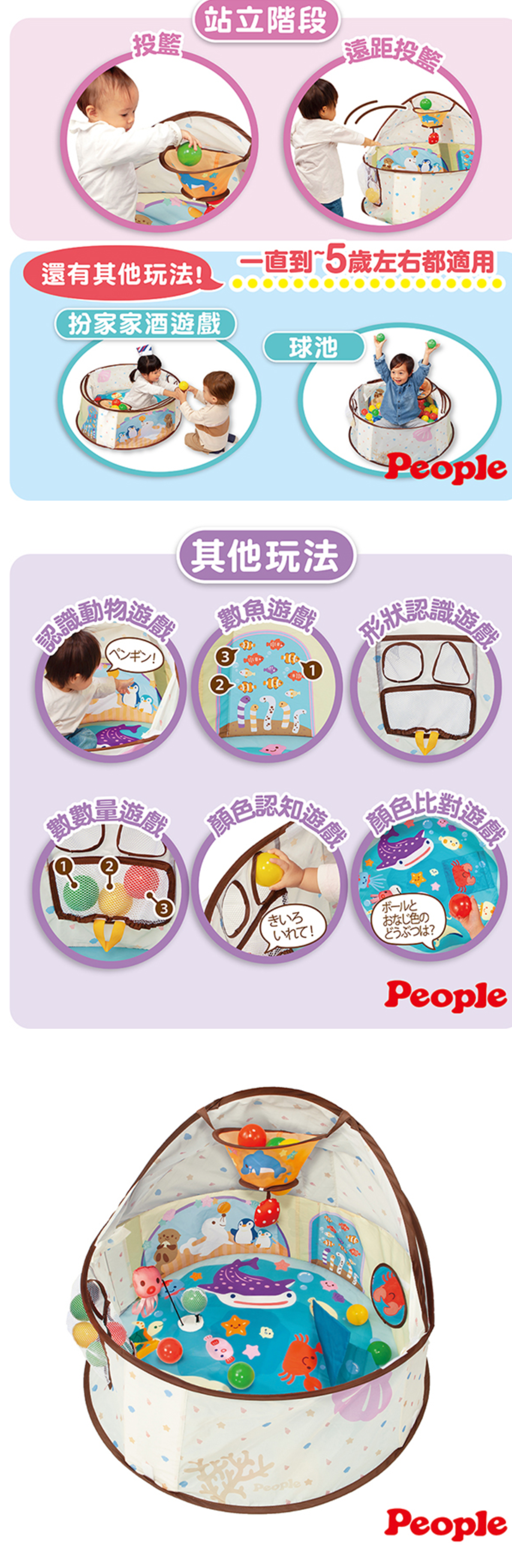 日本 People - 360度趣味遊戲池(附小球)