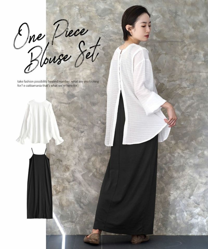 日本 zootie - 優雅後開衩罩衫x吊帶裙2件組-白x黑