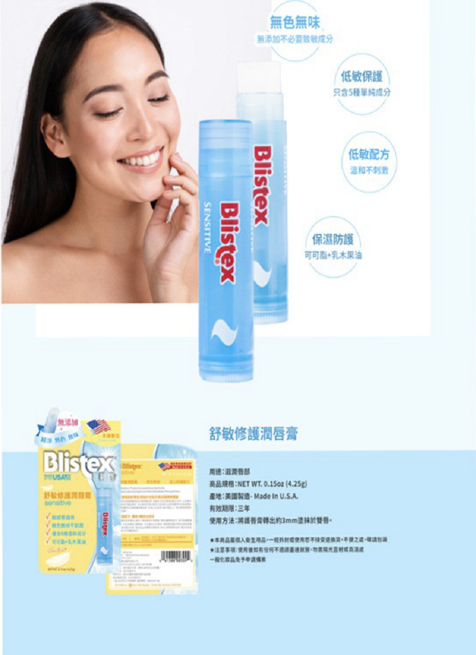 Blistex 碧唇 - 舒敏修護潤唇膏-4.25g
