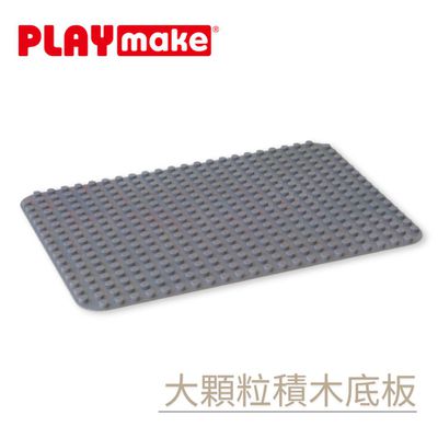 PLAYmake - 4 IN 1 木樂小創客-大顆粒積木底板