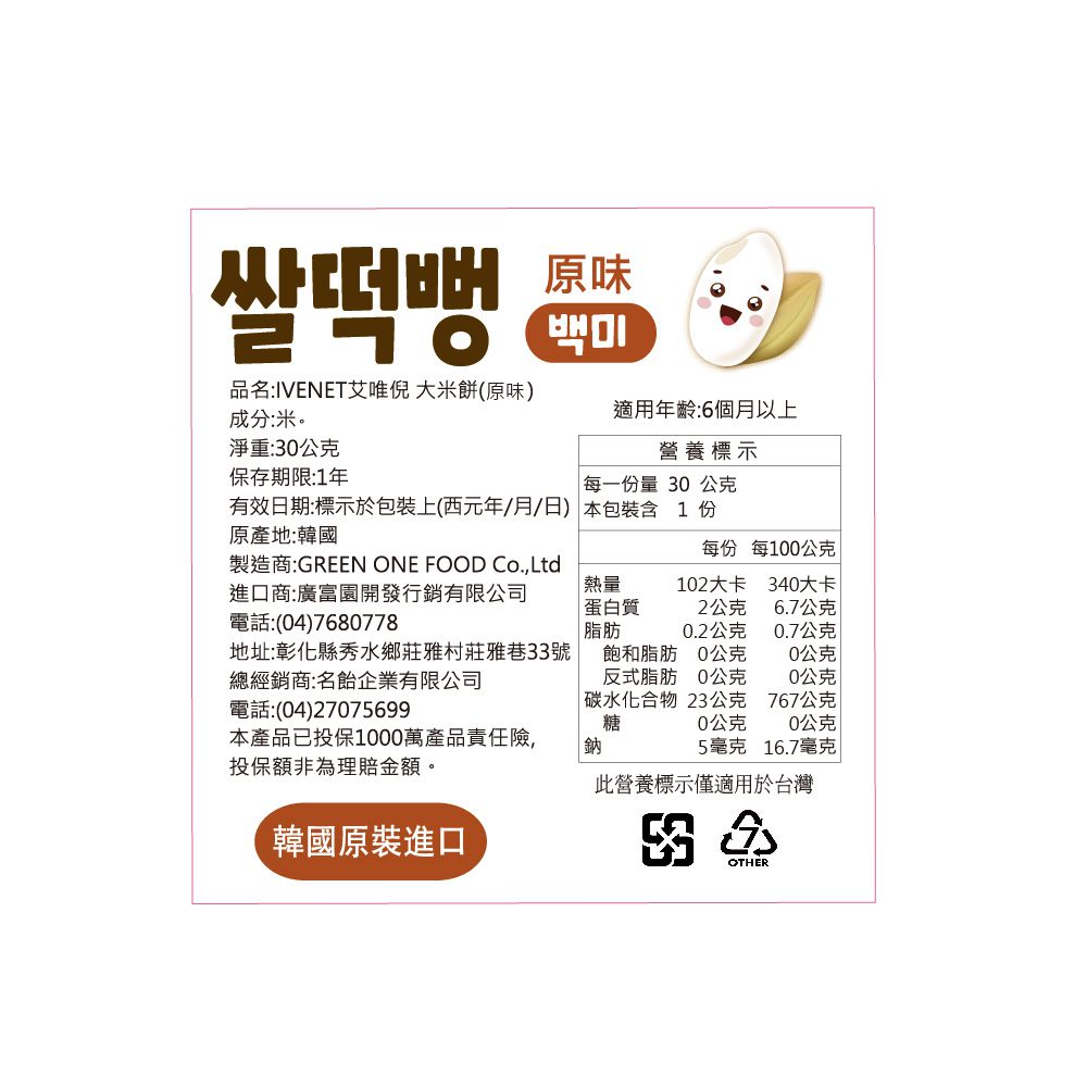 ivenet-艾唯倪 - 大米餅(原味)_6Ｍ以上-30g/包