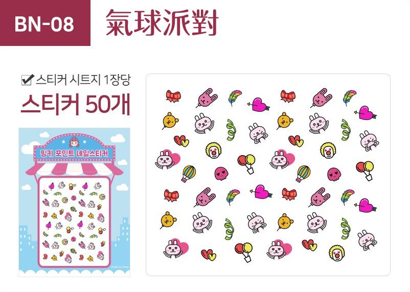 韓國 Pink Princess - 裝飾用指甲貼-彩虹日子