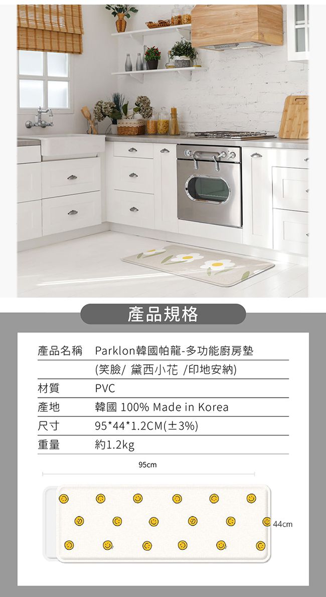 韓國 Parklon 帕龍 - 雙面多用途長地墊/走道墊/廚房墊-黛西小花 (95x44x1.2 cm)