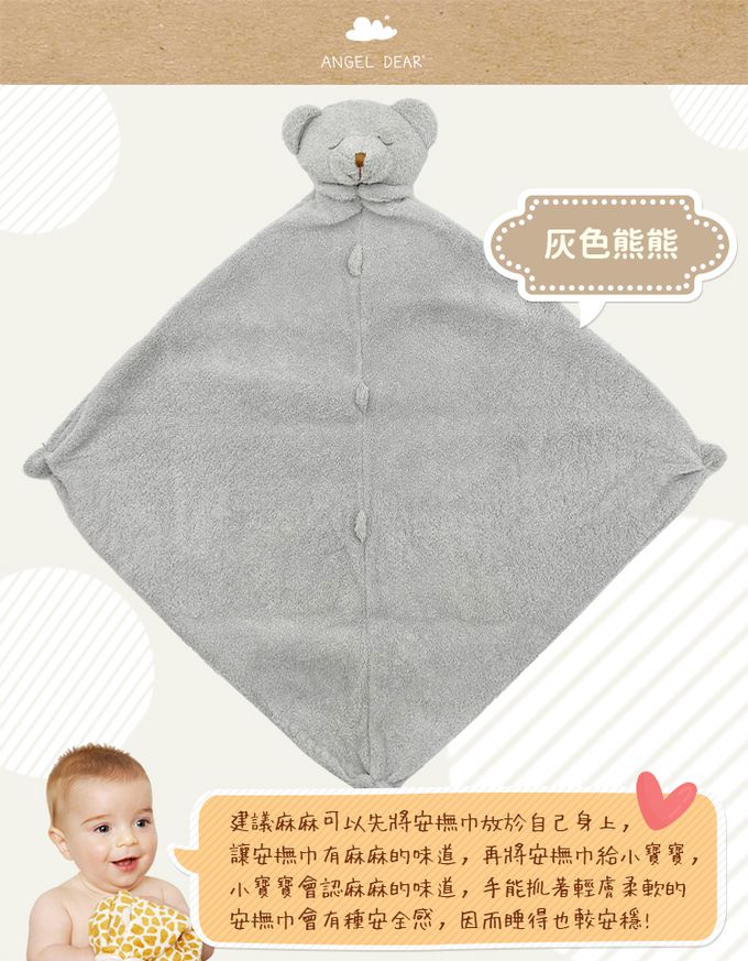 美國 Angel Dear - 動物嬰兒安撫巾-灰色熊熊