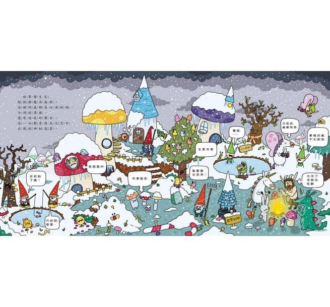 超爆笑魔法森林全集【優惠組合】-超快樂魔法森林＋超英雄魔法森林＋超冰凍魔法森林-3本