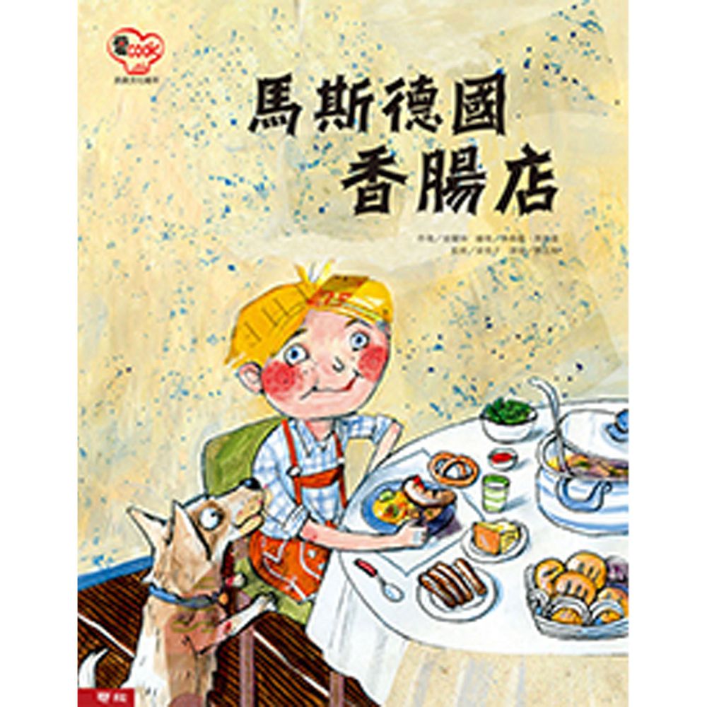 馬斯德國香腸店