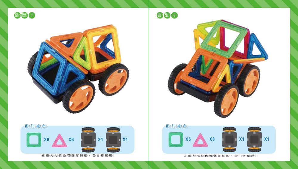 双美生活文創 - 5Q益智磁力片：百變造型拼裝車-內附10個三角形磁力片+10個正方形磁力片+2個輪子+1本造型教學書