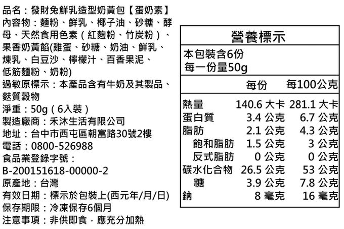 美姬饅頭 - 發財兔鮮乳造型奶黃包-50g*6顆