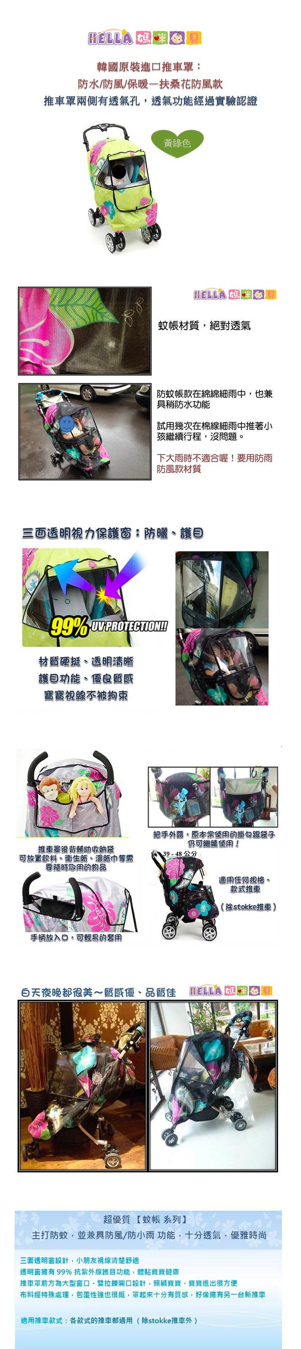 韓國 Manito - 推車雨罩/推車罩_透氣防蚊/防小雨/防微風/保暖_ 扶桑花蚊帳系列-草原綠 (單一尺寸)