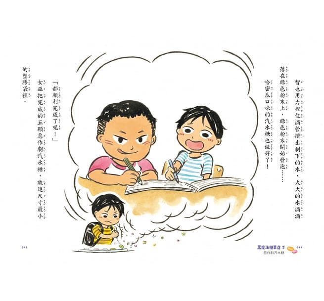 黑魔法糖果店系列（1~3集）