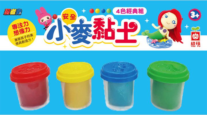 幼福文化 - 忍者兔安全小麥黏土：4色經典組