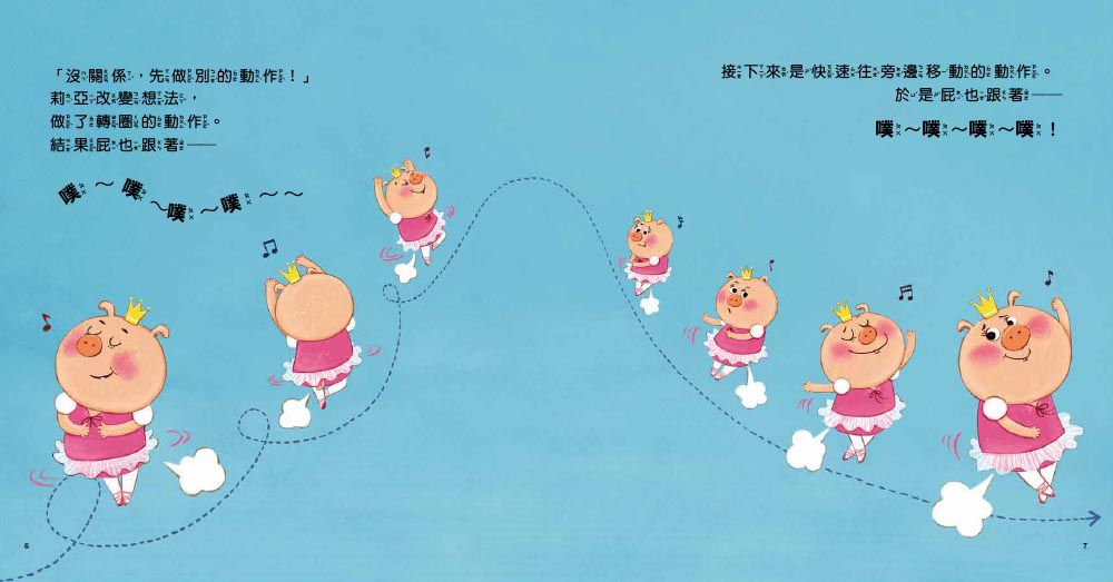 【品格教育繪本：面對問題／學習調適】想放屁……怎麼辦？   (뿡뿡, 춤추는 방귀쟁이)