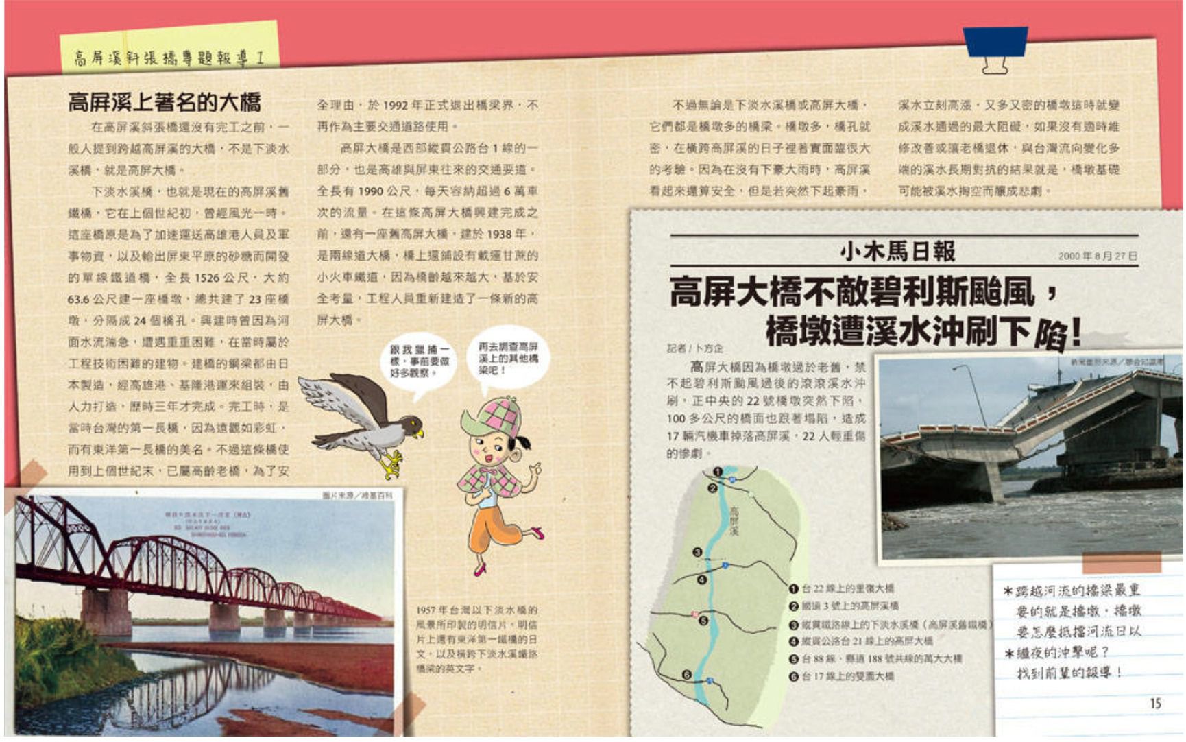 超級工程MIT 02 跨越高屏溪的斜張橋