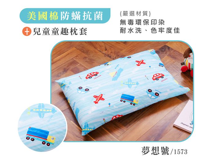 鴻宇 HongYew - 防螨抗菌100%美國棉兒童標準型天然乳膠枕-夢想號-1573