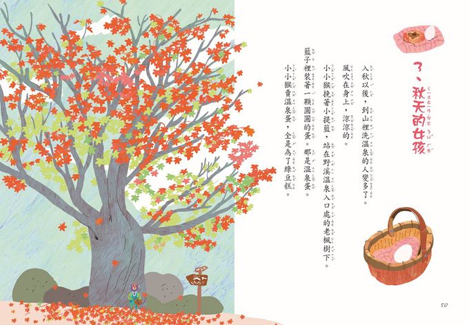 小小猴找朋友(2022年新版)