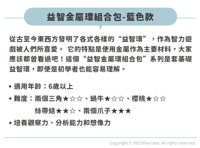 日本 HANAYAMA - 益智金屬環組合包-藍色款-6歲以上