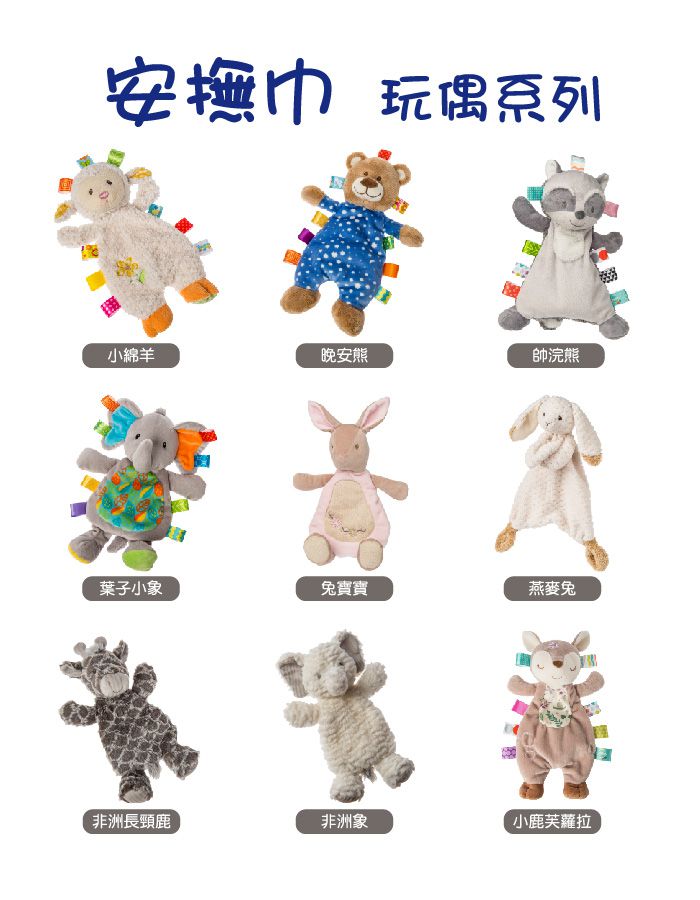 美國 MaryMeyer 蜜兒 - 標籤玩偶安撫巾-小鹿芙蘿拉