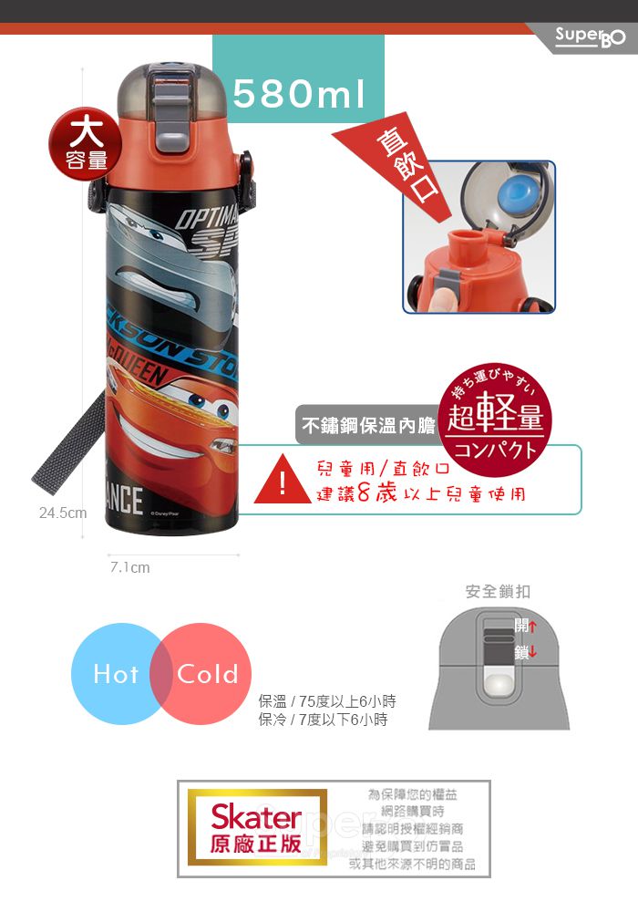 日本 SKATER - 兒童不鏽鋼(580ml)直飲保溫水壺-閃電麥昆(黑)