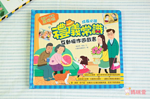 安全教育不能等★最實用「保護自己」操作遊戲書☞ 用輕鬆的方式建立孩子正確觀念！