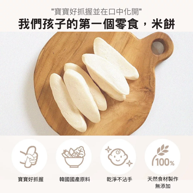 韓國 bebedang - 寶寶米餅-原味-30g