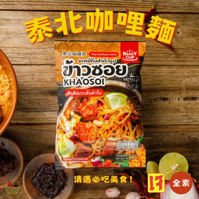 ReadyCup - 泰北金麵(85g)_6包組-85g