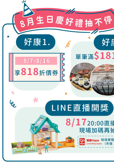 生日慶好禮