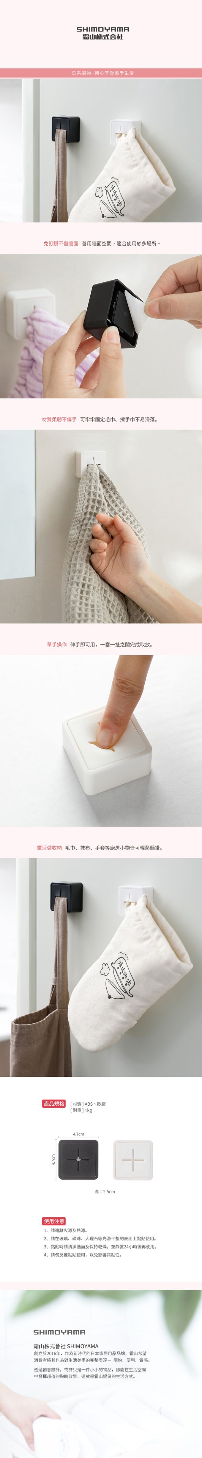 日本霜山 - 十字型背膠款無痕壁掛毛巾掛勾/收納塞-白-3入