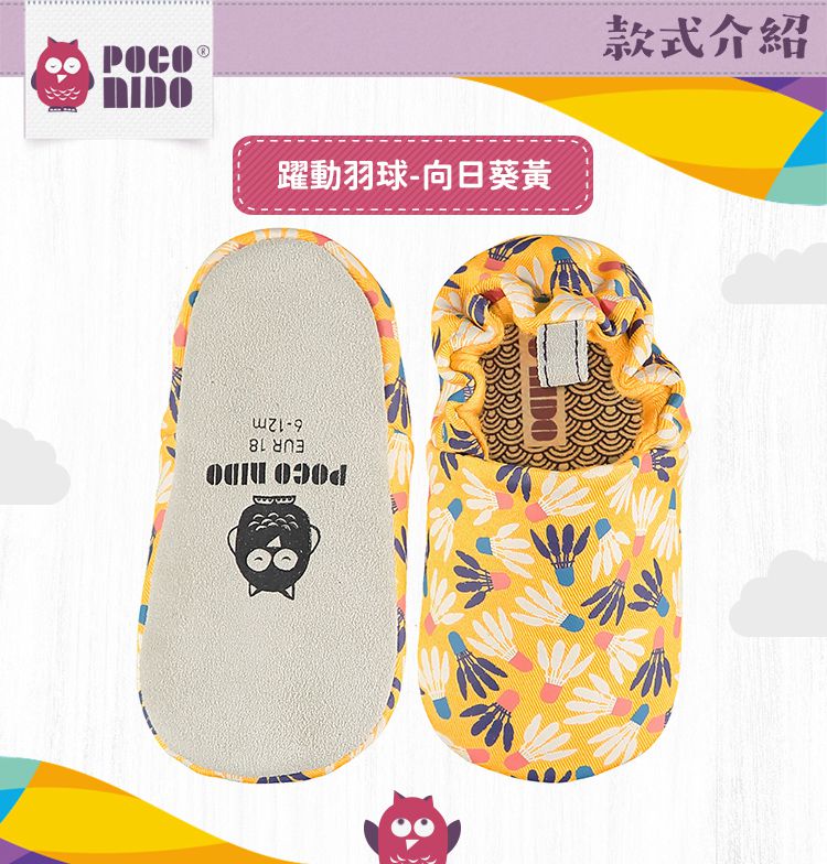 英國 POCO NIDO - 手工學步鞋-躍動羽球_向日葵黃