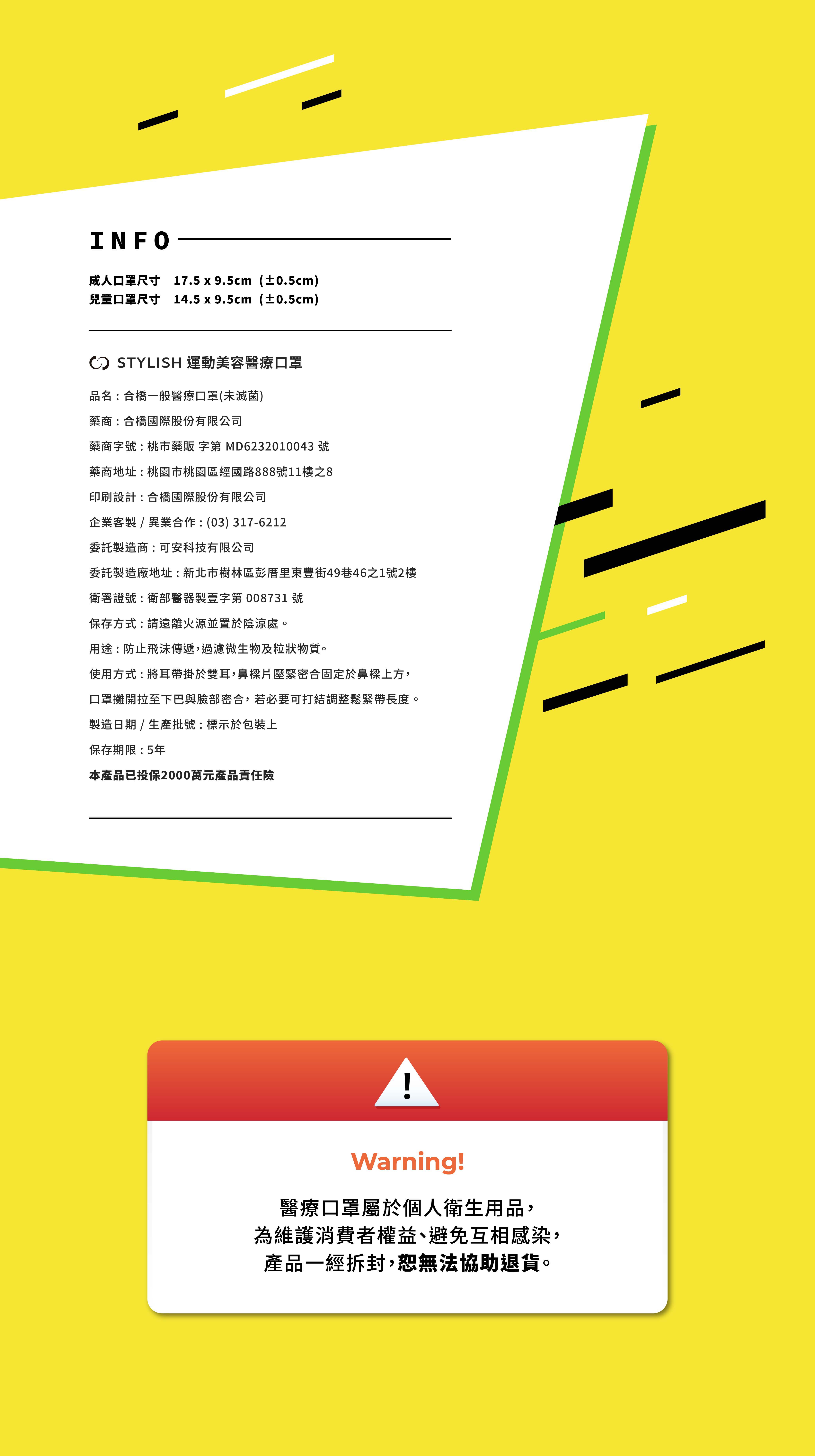 兒童款上市【STYLISH運動醫療口罩】抗菌除臭，可連續配戴96小時