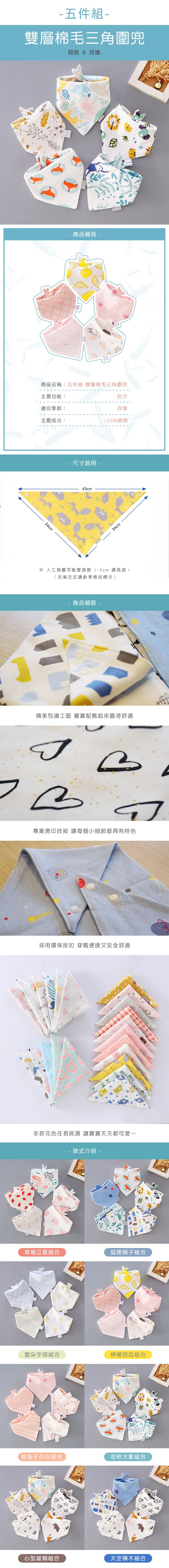 JoyNa - 5條入-棉質三角巾 暗釦口水巾-初秋大象款-45*34*34cm