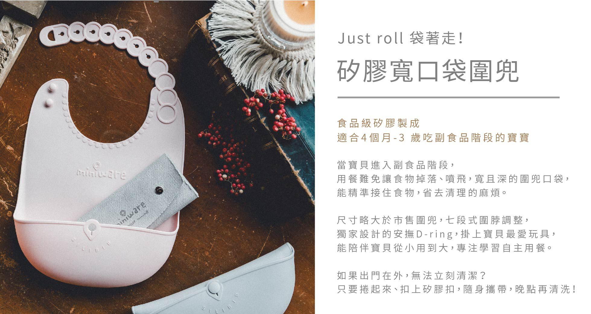 美國Miniware - 微兒天然寶貝用品系列-Miniware Just roll 袋著走！矽膠寬口袋圍兜-芝麻+棉花糖