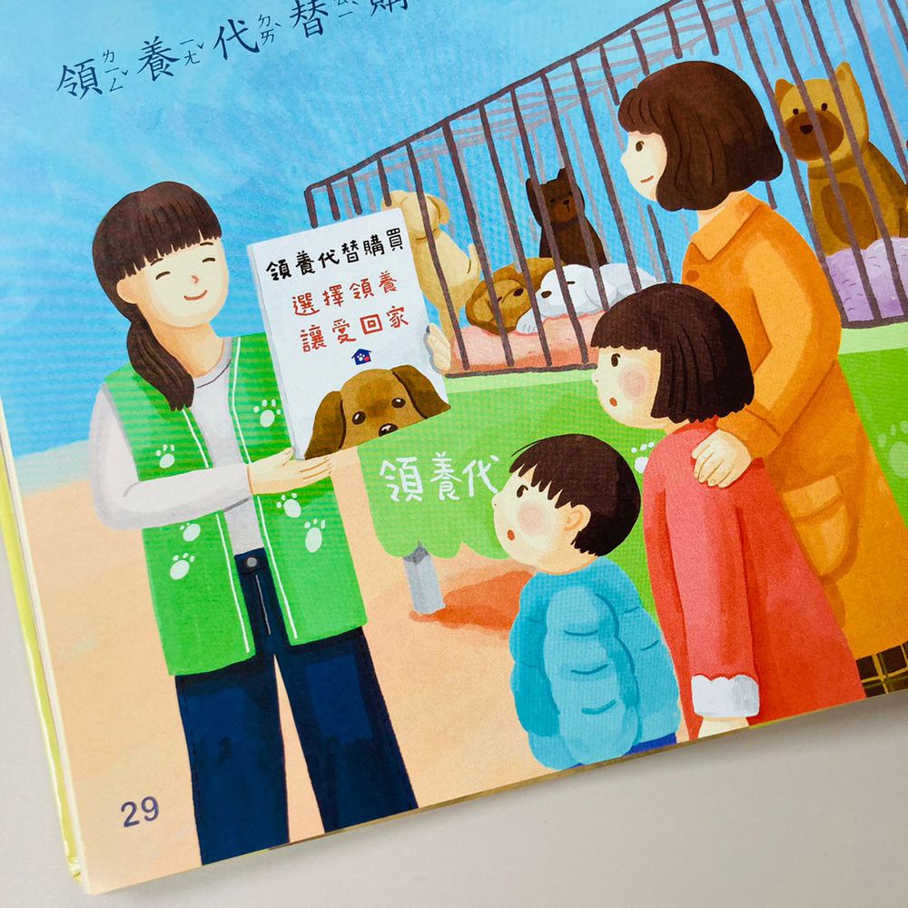 我也想要有個家-浪浪教育繪本-可掃QR聽故事 也可點讀-單冊