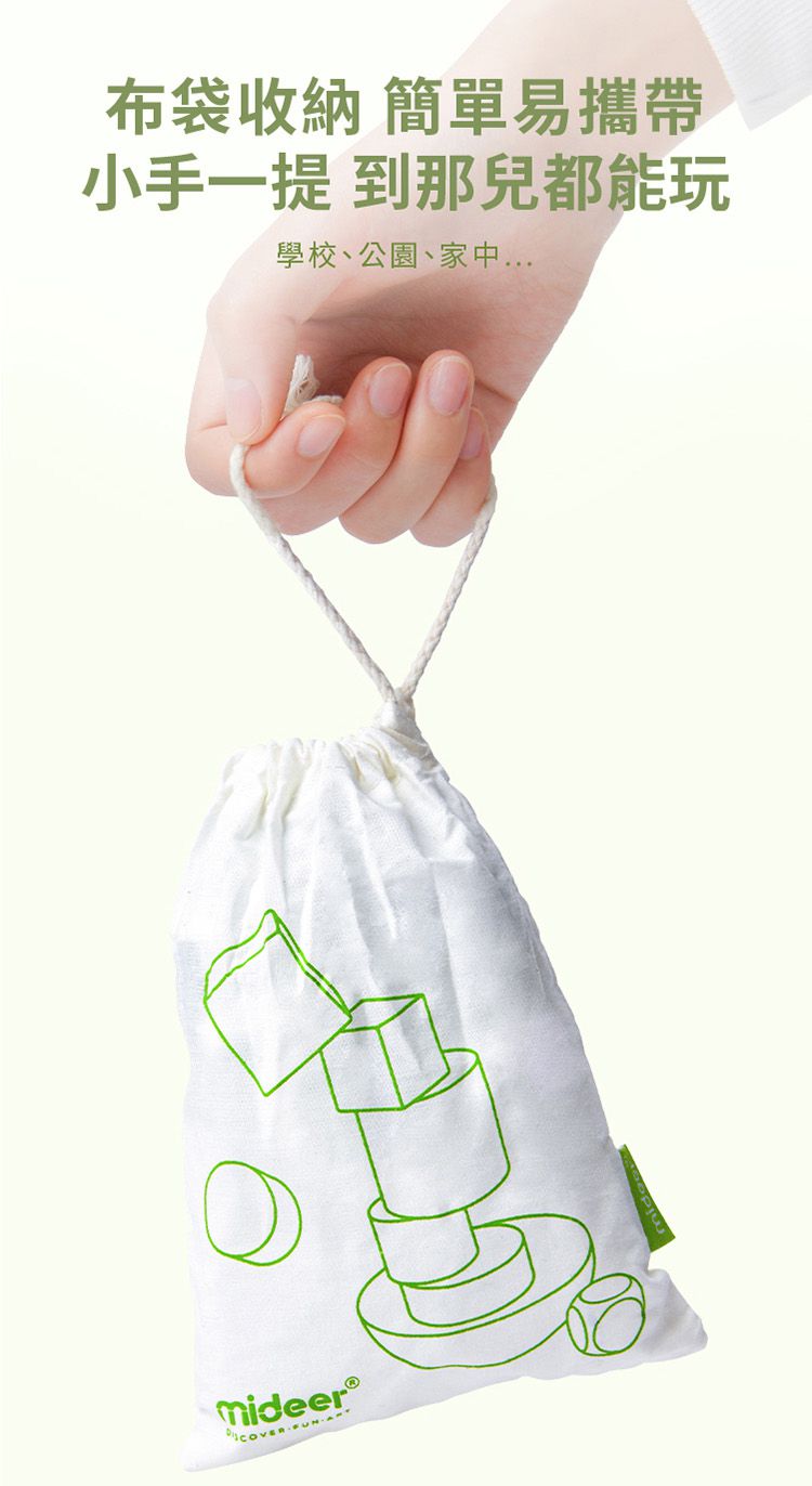 MiDeer - 初階平衡積木組