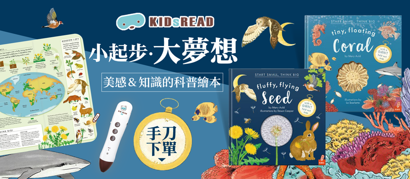 KIDsREAD-Start Small, Think Big_雙語科普繪本 第二輯 (2冊)